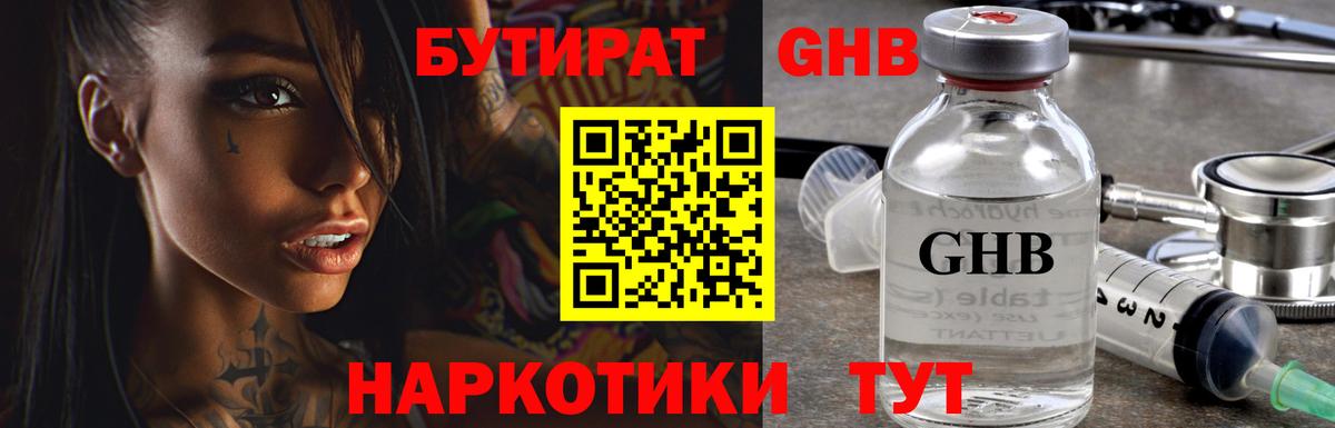 БУТИРАТ  БУТИРАТ 99%  Вход с VPN  Туймазы 