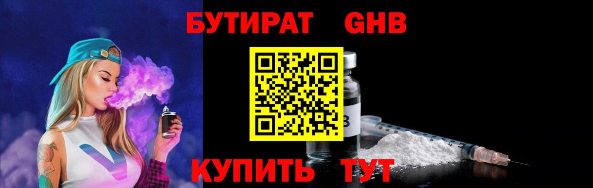 БУТИРАТ оксибутират Туймазы