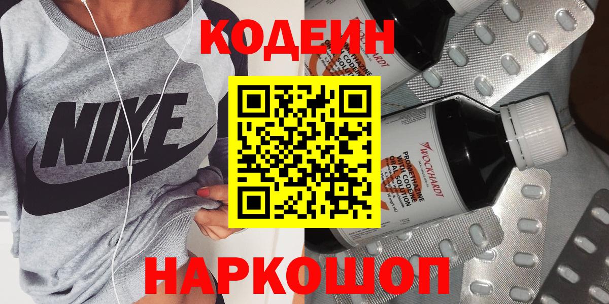 Кодеин Purple Drank Туймазы