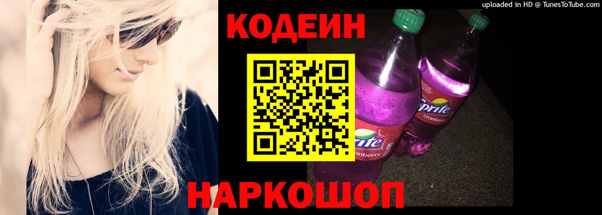 Кодеиновый сироп Lean Purple Drank  Вход с VPN  Туймазы 