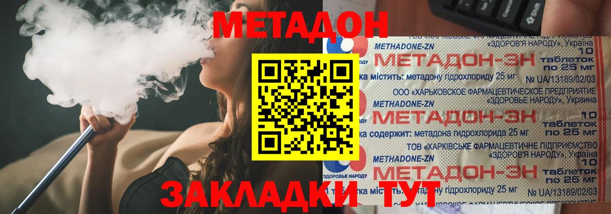 МЕТАДОН кристалл Туймазы